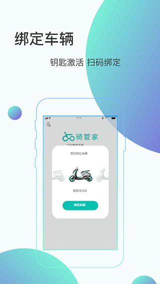 騎管家手機版 v5.11.7 安卓版 1