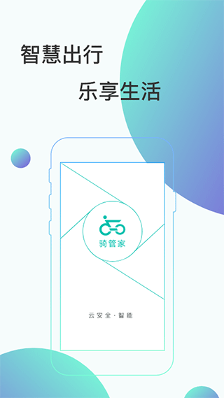 騎管家手機版 v5.11.7 安卓版 2