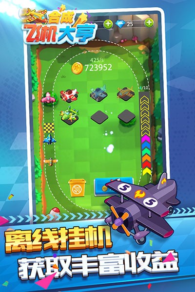 合成飛機大亨安卓版 v1.0.7.1 手機版 0