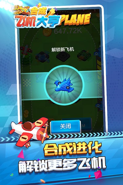 合成飛機大亨安卓版 v1.0.7.1 手機版 2
