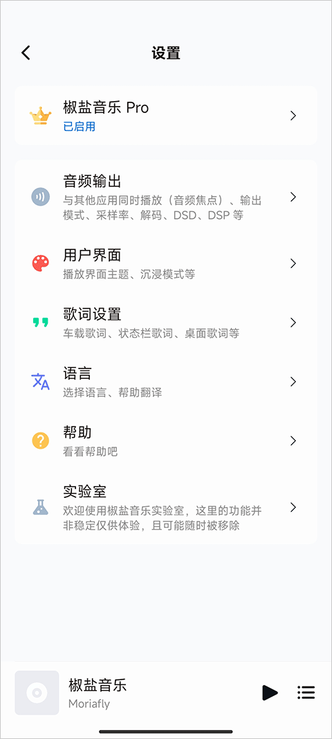 椒鹽音樂手機版 v10.8.2 安卓版 0