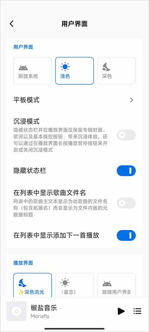 椒鹽音樂手機版 v10.8.2 安卓版 1