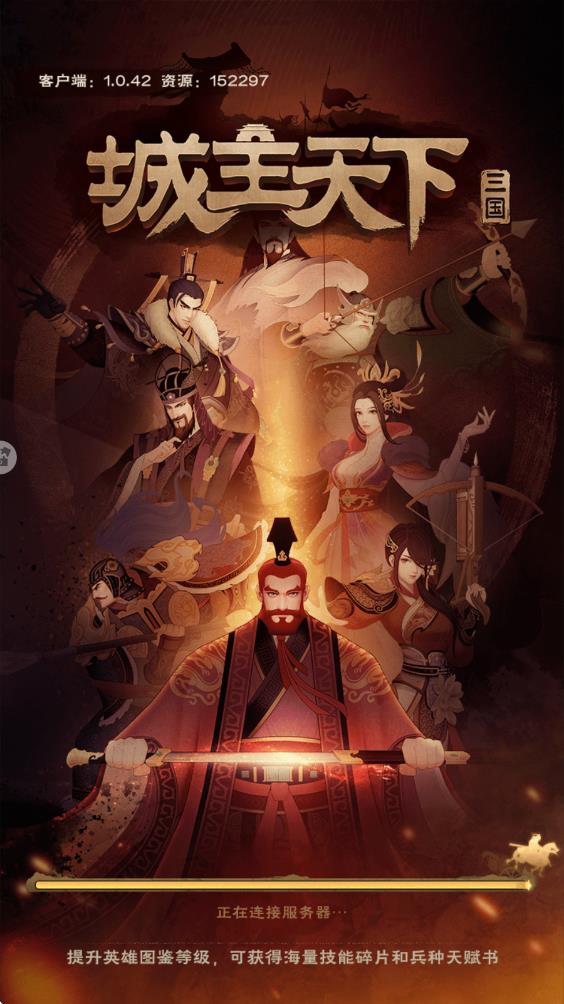 城主天下 v1.0.78 安卓版 0
