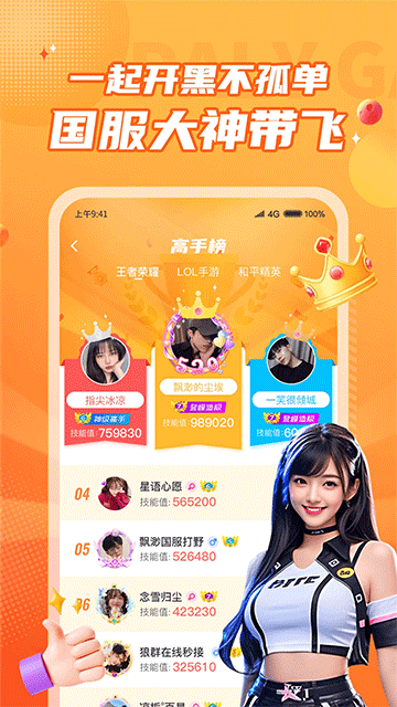 小鹿組隊電競陪玩 v3.9.2 安卓版 2