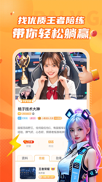 小鹿組隊電競陪玩 v3.9.2 安卓版 3