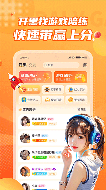 小鹿組隊電競陪玩 v3.9.2 安卓版 0