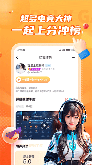 小鹿組隊電競陪玩 v3.9.2 安卓版 1
