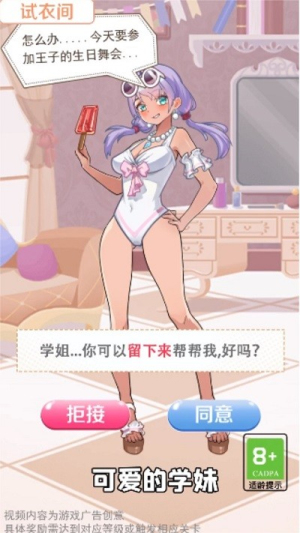 公主的衣櫥最新版 v1.0.3 漢化版 0