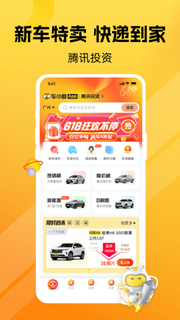 車小蜂 v2.22.0 安卓版 2