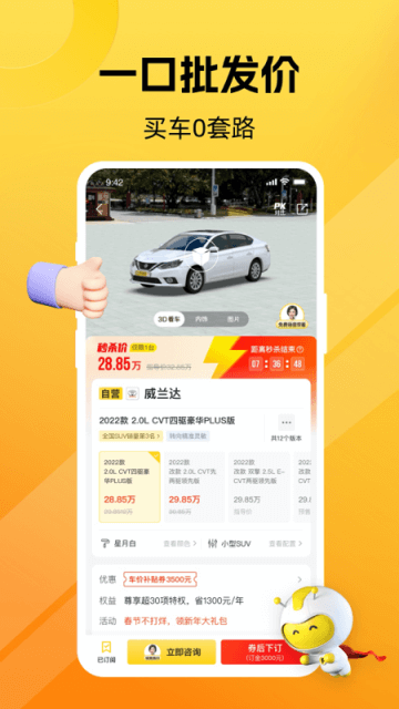 車小蜂 v2.22.0 安卓版 3