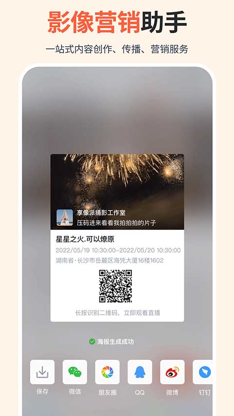 享像派云攝影 v9.2.0 安卓版 2