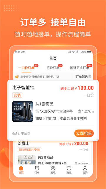 工奇兵 v9.30.0 安卓版 1