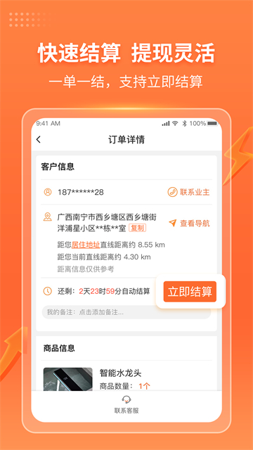 工奇兵 v9.30.0 安卓版 2