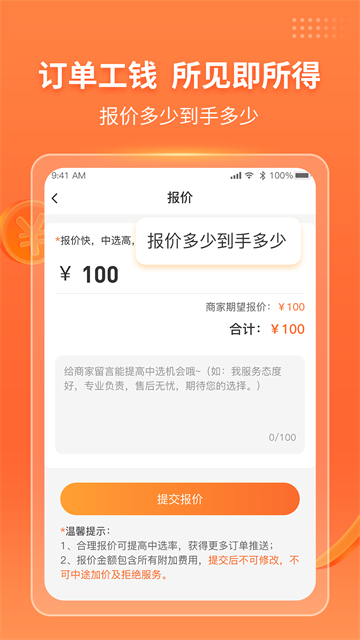 工奇兵 v9.30.0 安卓版 0