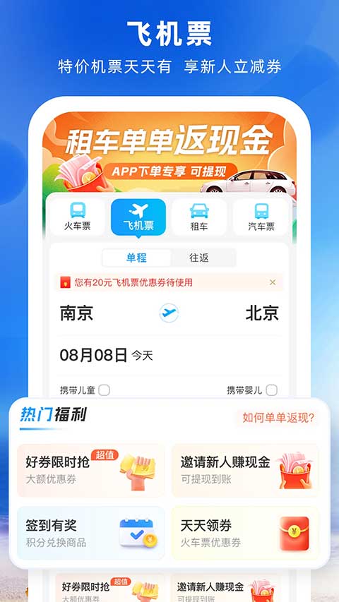 鐵行火車票 v8.1.7 手機(jī)版 3