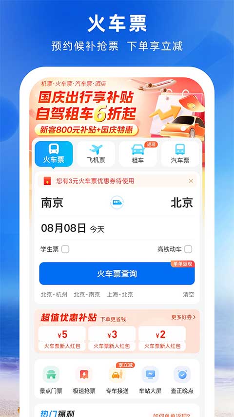 鐵行火車票 v8.1.7 手機(jī)版 0