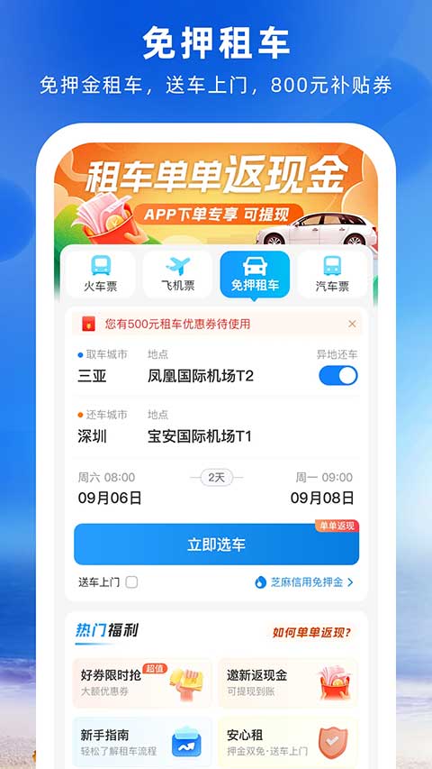 鐵行火車票 v8.1.7 手機(jī)版 2