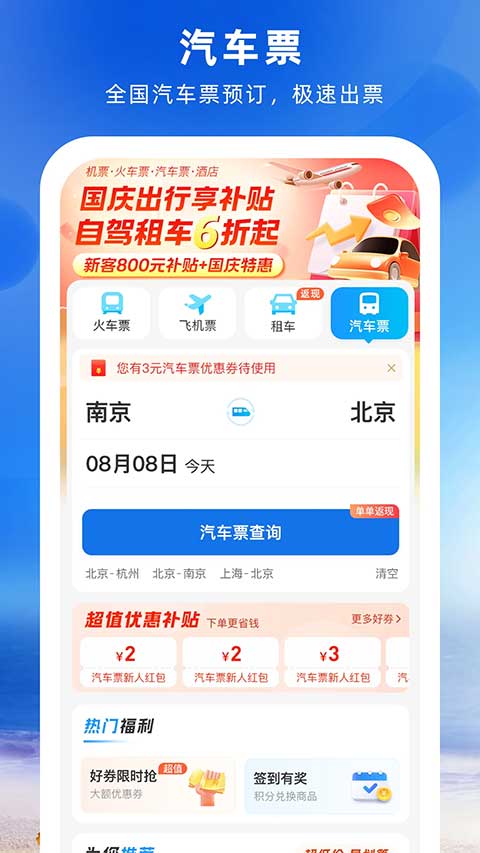 鐵行火車票 v8.1.7 手機(jī)版 1