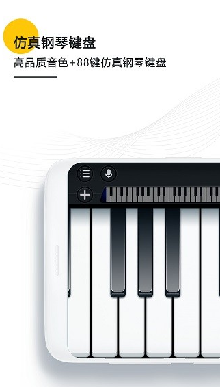 鋼琴鍵盤(pán)模擬器 v3.1 安卓版 0