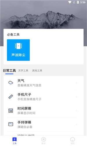 紡余工具盒安卓版 v2.1.1 手機版 2