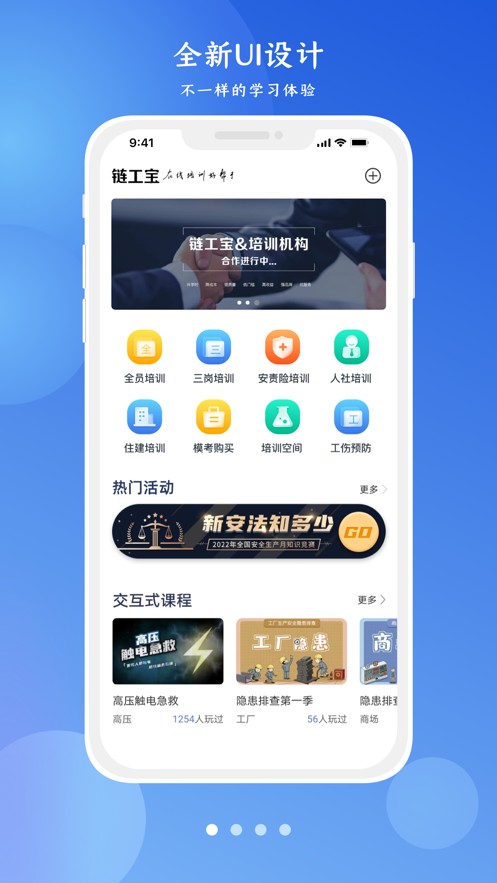 鏈工寶答題神器 v4.1.3 安卓版 1