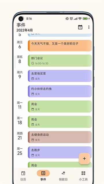 一葉日歷最新版 v1.14 手機(jī)版 4