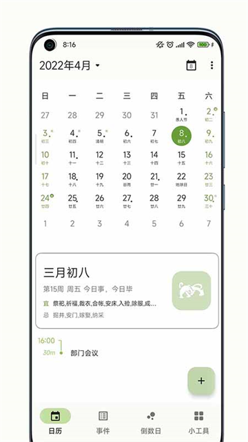 一葉日歷最新版 v1.14 手機(jī)版 3