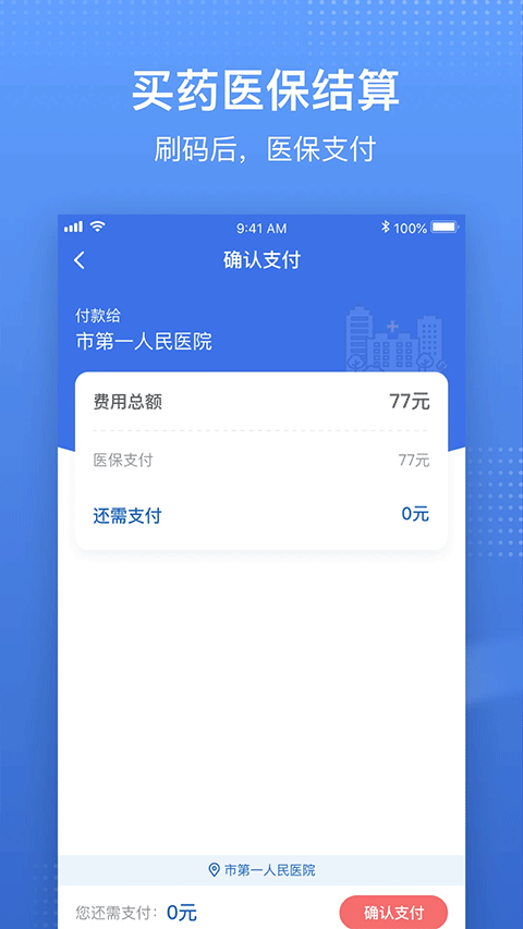 中國(guó)醫(yī)療保障醫(yī)保電子憑證(國(guó)家醫(yī)保服務(wù)平臺(tái))1