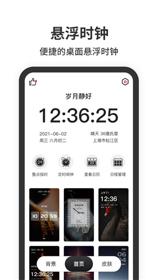 懸浮時鐘 v1.4.5安卓版 1