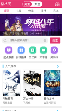 格格黨文學(xué) v1.0.0 2
