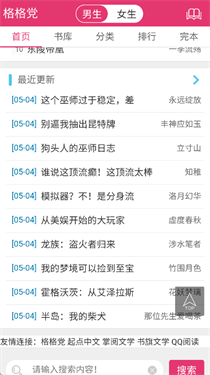 格格黨文學(xué) v1.0.0 0
