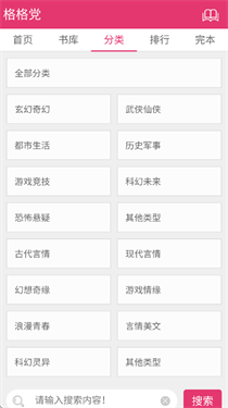 格格黨文學(xué) v1.0.0 1