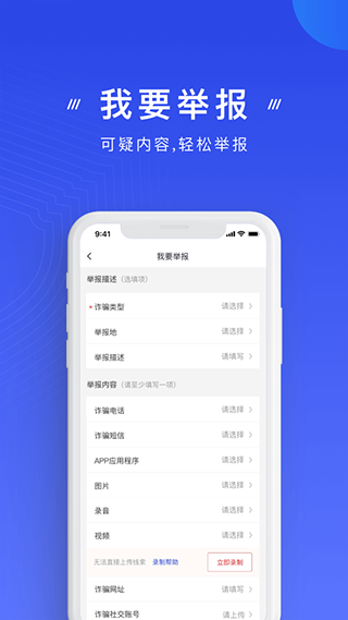 國家反詐中心政務(wù)平臺 v2.0.18 官方安卓版 0