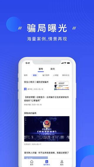 國家反詐中心政務(wù)平臺 v2.0.18 官方安卓版 2
