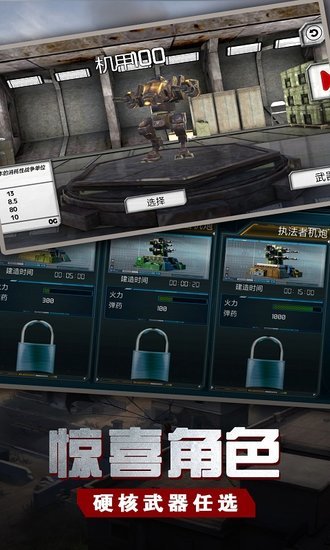 鋼鐵生存戰(zhàn)場(chǎng) v1.0.6 安卓版 2