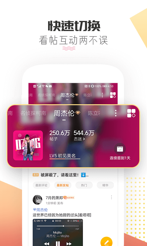 微博超話最新版 v2.0.7 安卓版 1