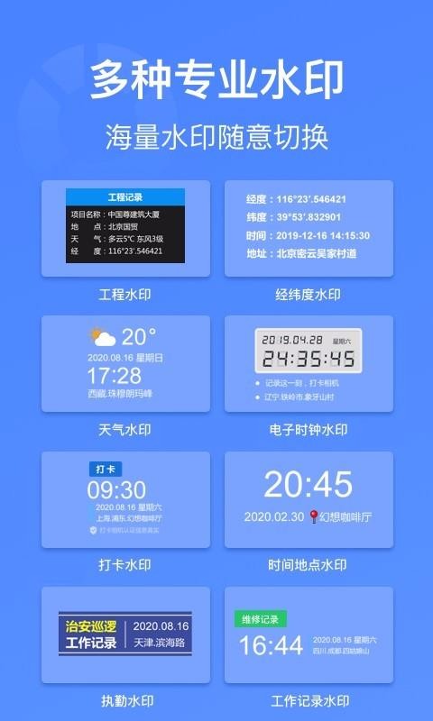 打卡相機(jī) v0.1.0 1