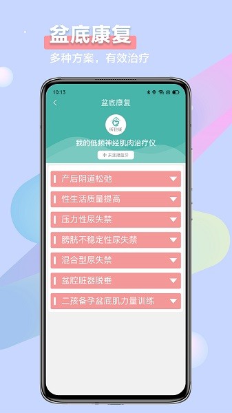 昕佳康產(chǎn)后理療康復(fù)平臺 v1.0.5.8 安卓版 2