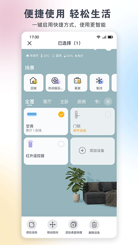 格力小金豆空調(diào)遙控器 v6.1.4.26 安卓最新版 0