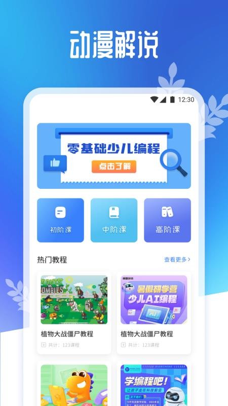 scratch趣味編程 v1.1 0