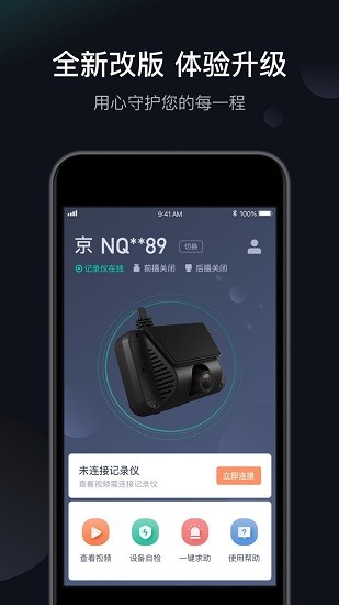 桔視記錄儀最新版 v3.7.71 安卓版 2