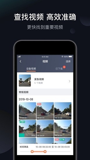 桔視記錄儀最新版 v3.7.71 安卓版 3