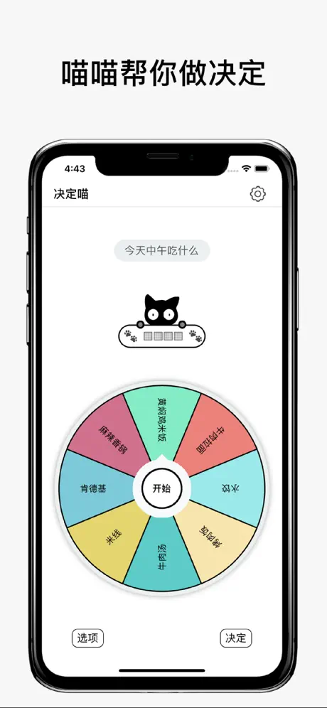 決定喵轉(zhuǎn)盤 v1.3 1
