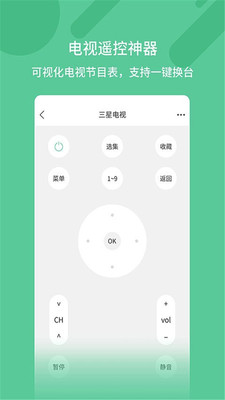 萬(wàn)能空調(diào)遙控器app v7.5 最新版 3