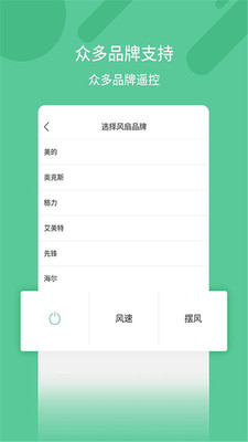 萬(wàn)能空調(diào)遙控器app v7.5 最新版 0
