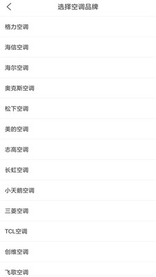 萬(wàn)能空調(diào)遙控器app v7.5 最新版 2