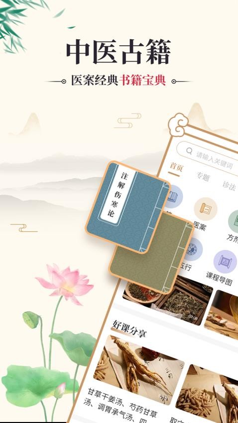 中醫(yī)古籍通 v1.7 0