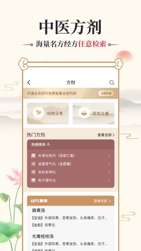 中醫(yī)古籍通 v1.7 1