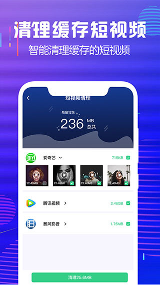 內存極速清理app v3.5 安卓版 1