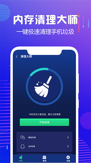 內存極速清理app v3.5 安卓版 4